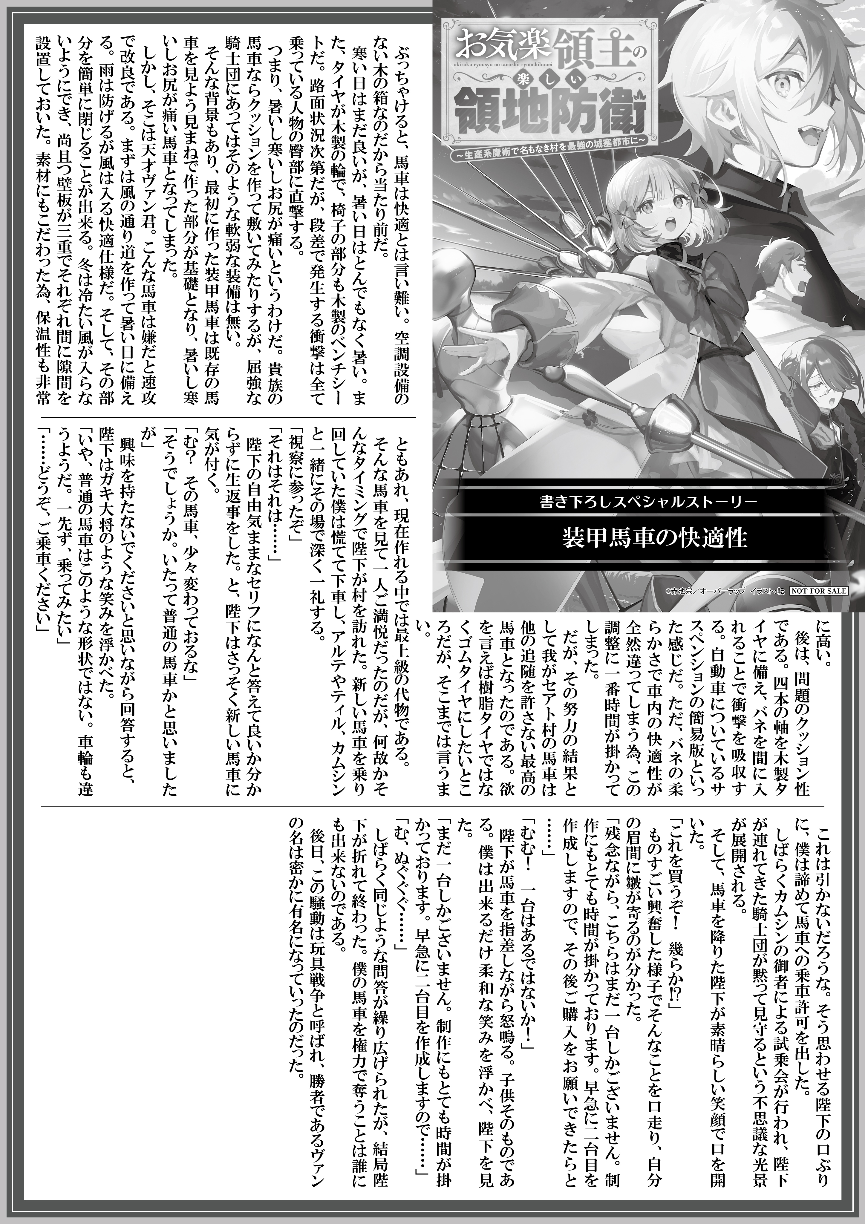 【ノベルス】『お気楽領主の楽しい領地防衛-3　～生産系魔術で名もなき村を最強の城塞都市に～』A4SSペーパー